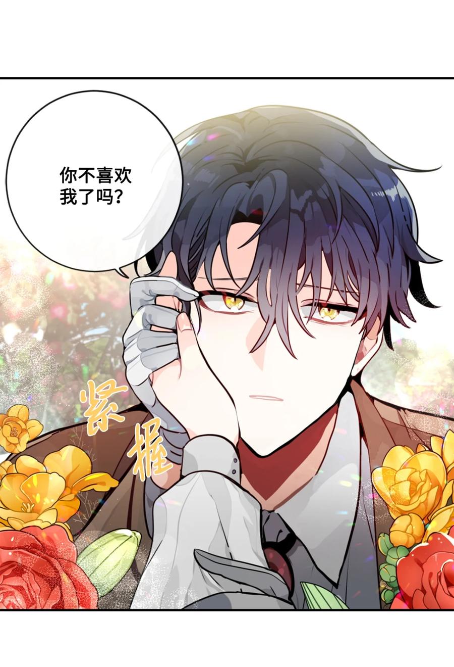 《未婚夫每天都想暗杀我》5 奇怪的丹尼尔 第33页