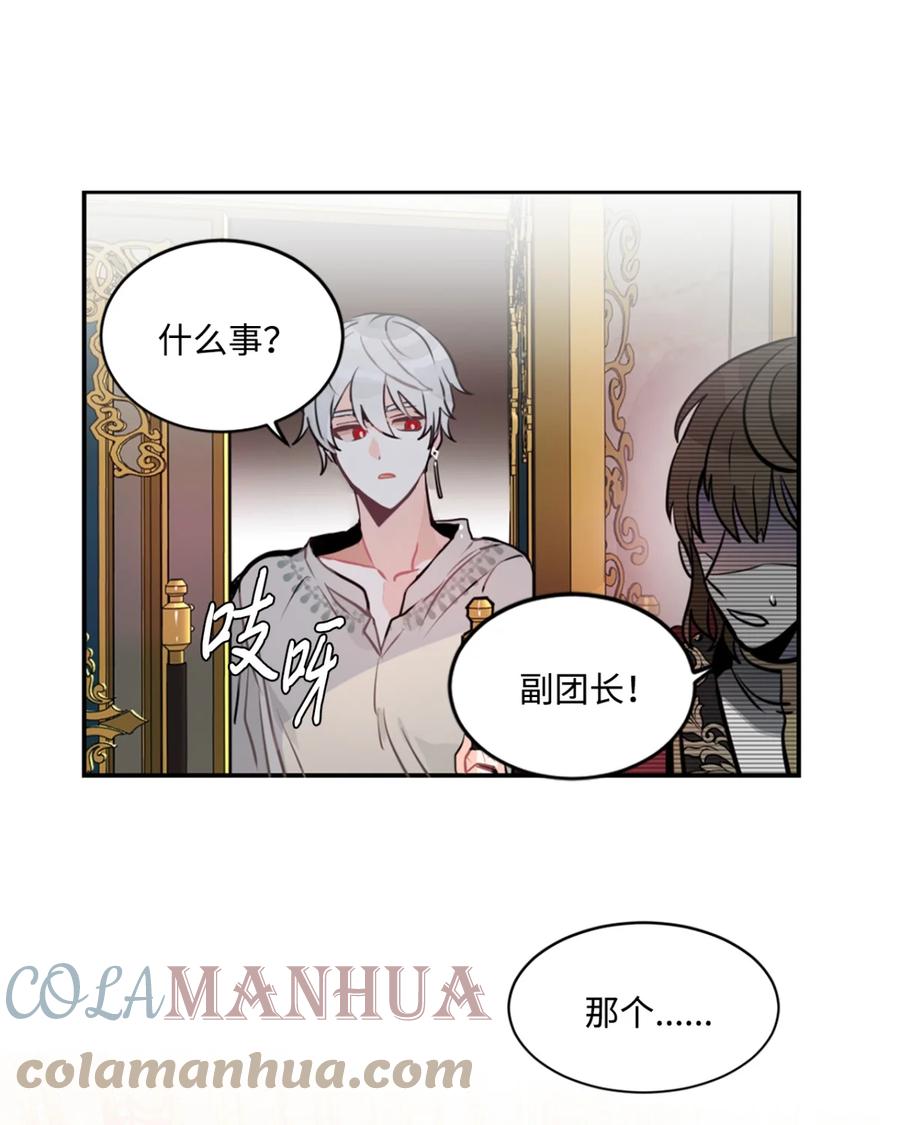 《未婚夫每天都想暗杀我》5 奇怪的丹尼尔 第55页