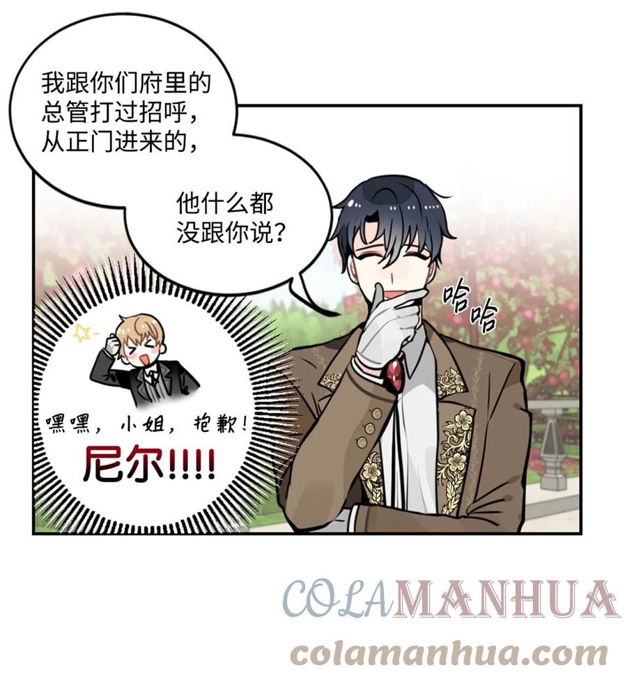 《未婚夫每天都想暗杀我》5 奇怪的丹尼尔 第19页