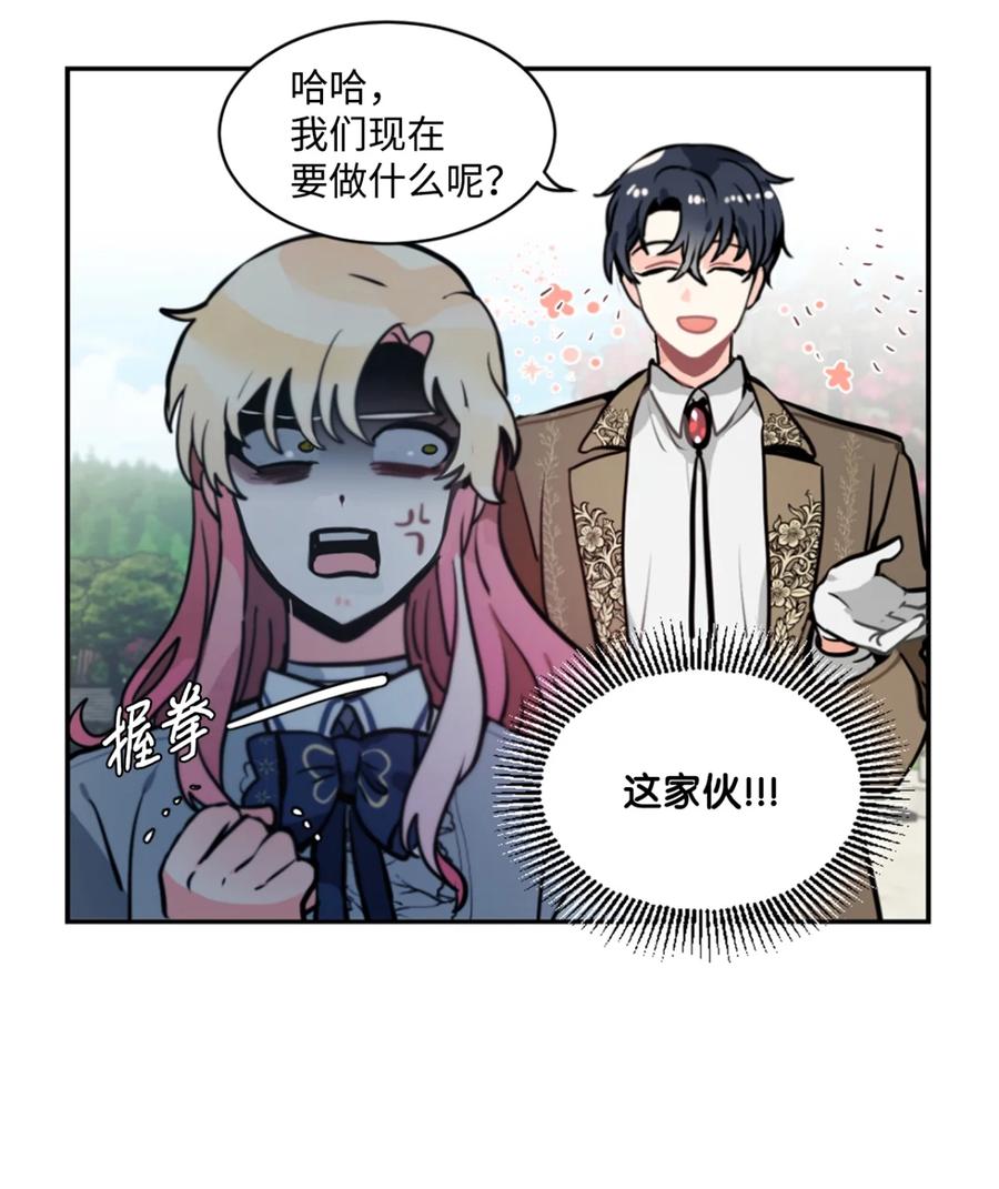 《未婚夫每天都想暗杀我》5 奇怪的丹尼尔 第15页
