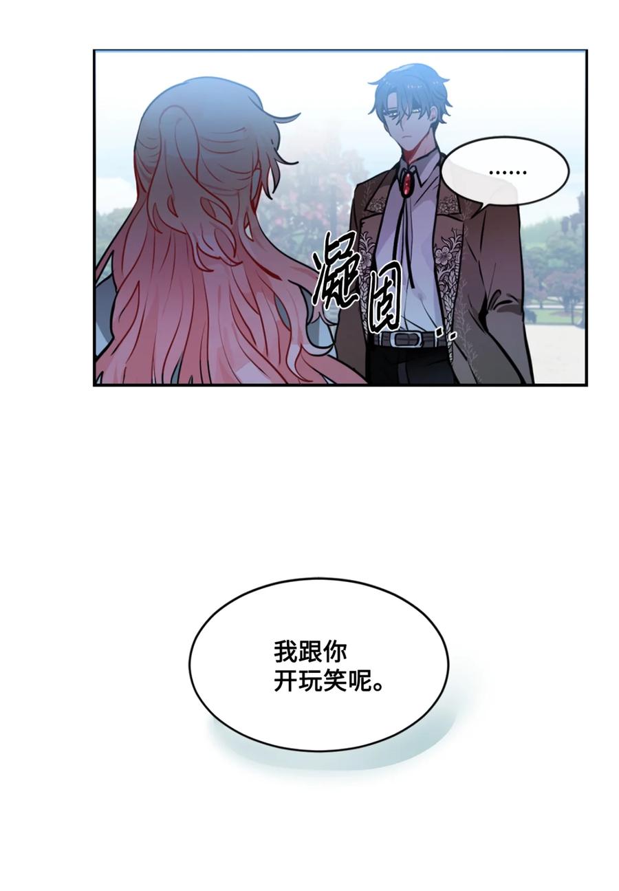 《未婚夫每天都想暗杀我》5 奇怪的丹尼尔 第30页