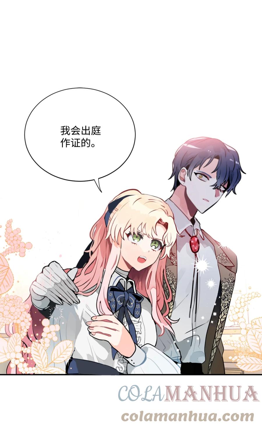《未婚夫每天都想暗杀我》5 奇怪的丹尼尔 第1页