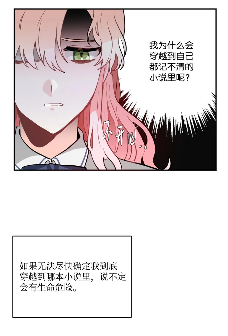 《未婚夫每天都想暗杀我》5 奇怪的丹尼尔 第29页