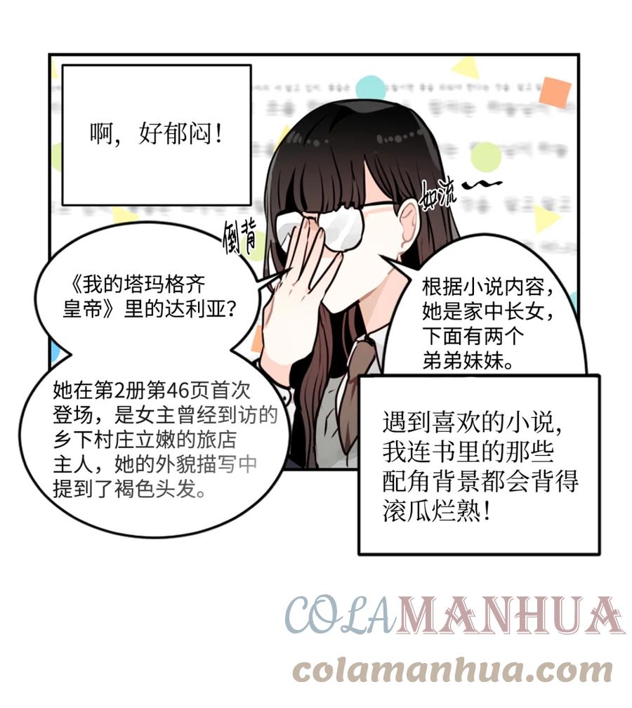 《未婚夫每天都想暗杀我》5 奇怪的丹尼尔 第28页