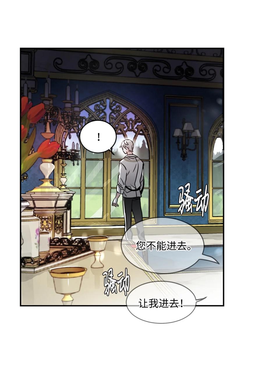 《未婚夫每天都想暗杀我》5 奇怪的丹尼尔 第54页