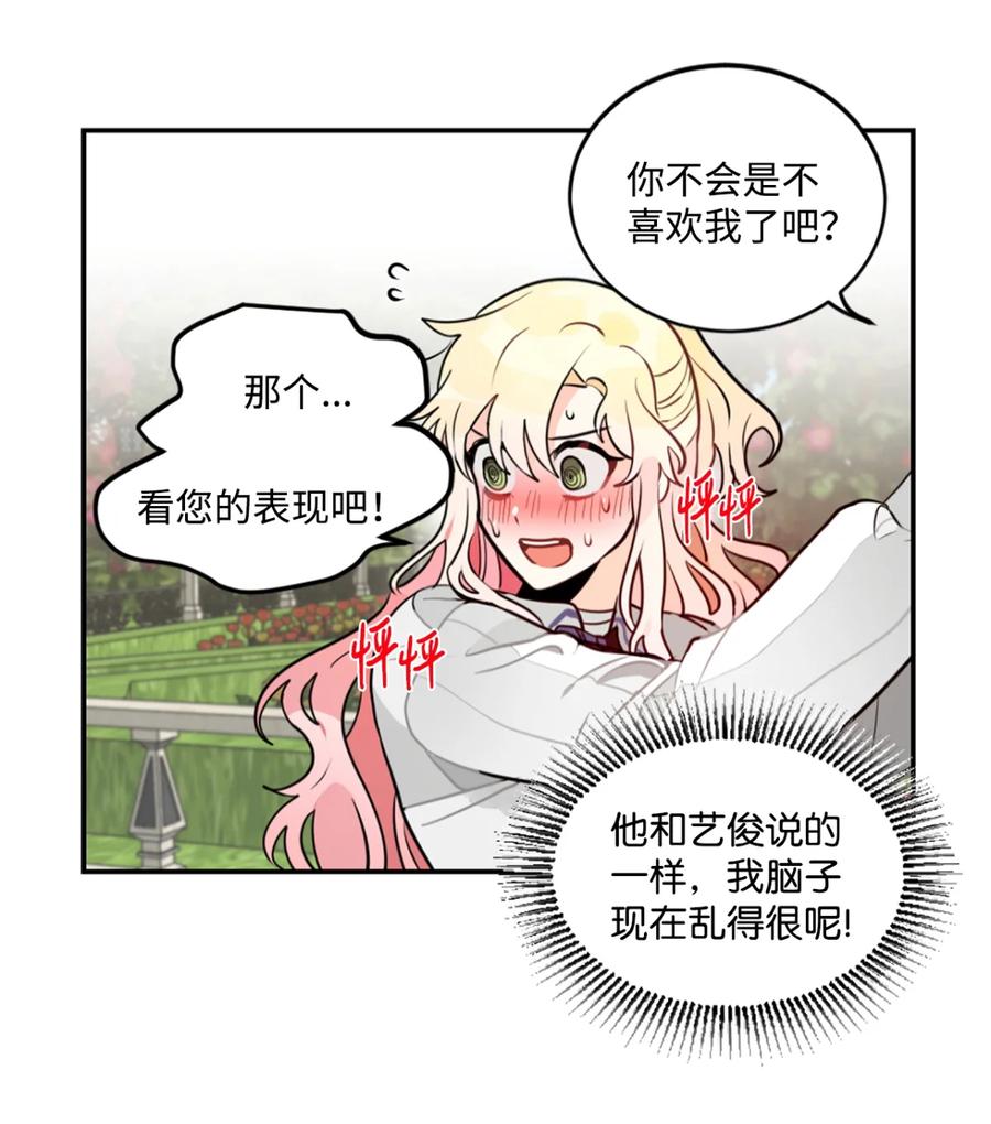 《未婚夫每天都想暗杀我》5 奇怪的丹尼尔 第38页