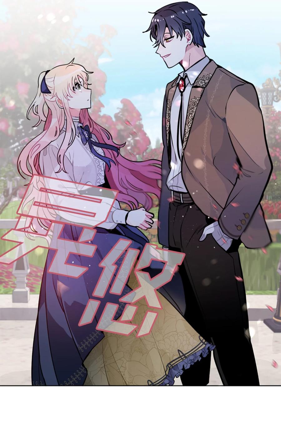 《未婚夫每天都想暗杀我》5 奇怪的丹尼尔 第21页