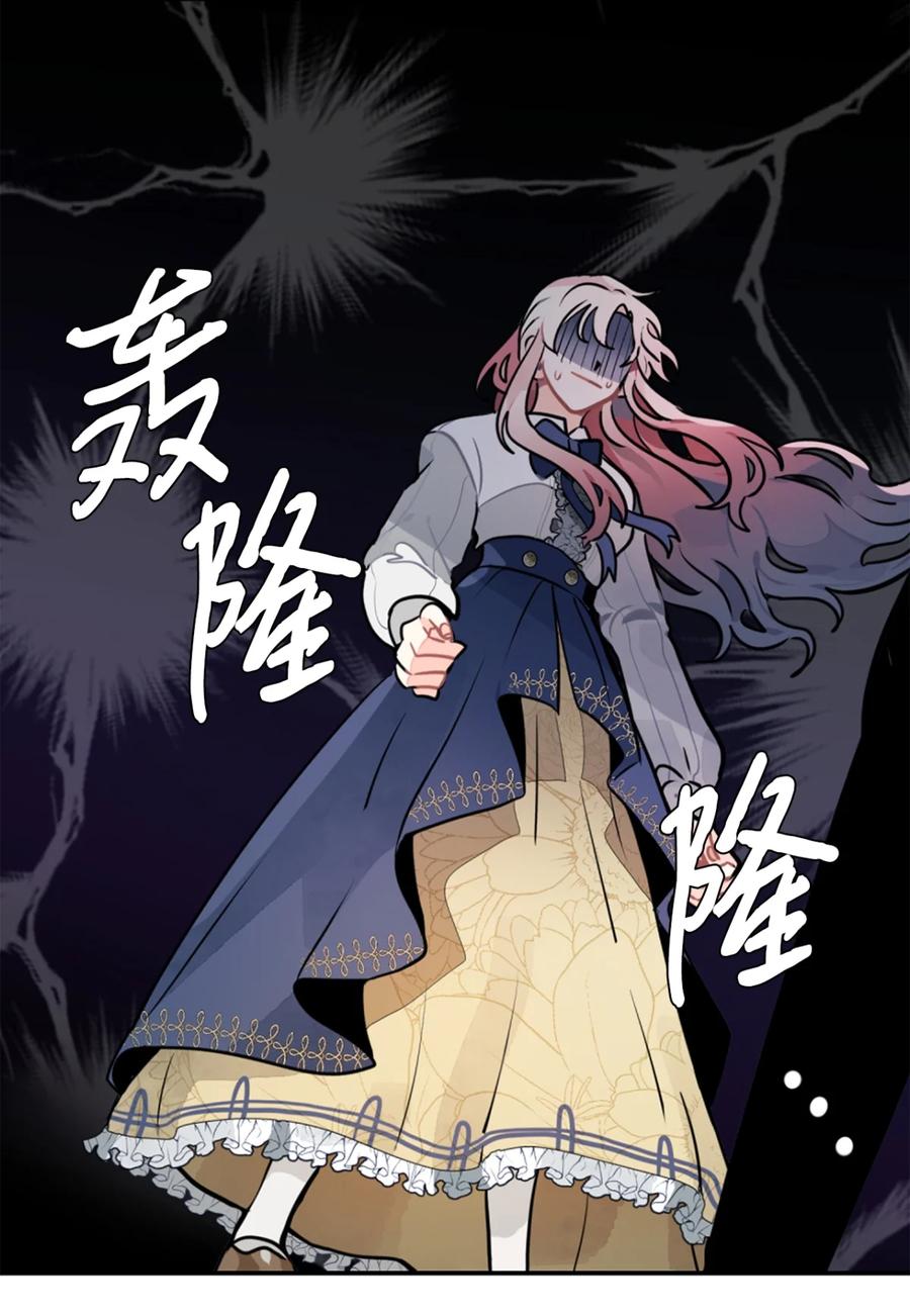 《未婚夫每天都想暗杀我》5 奇怪的丹尼尔 第24页