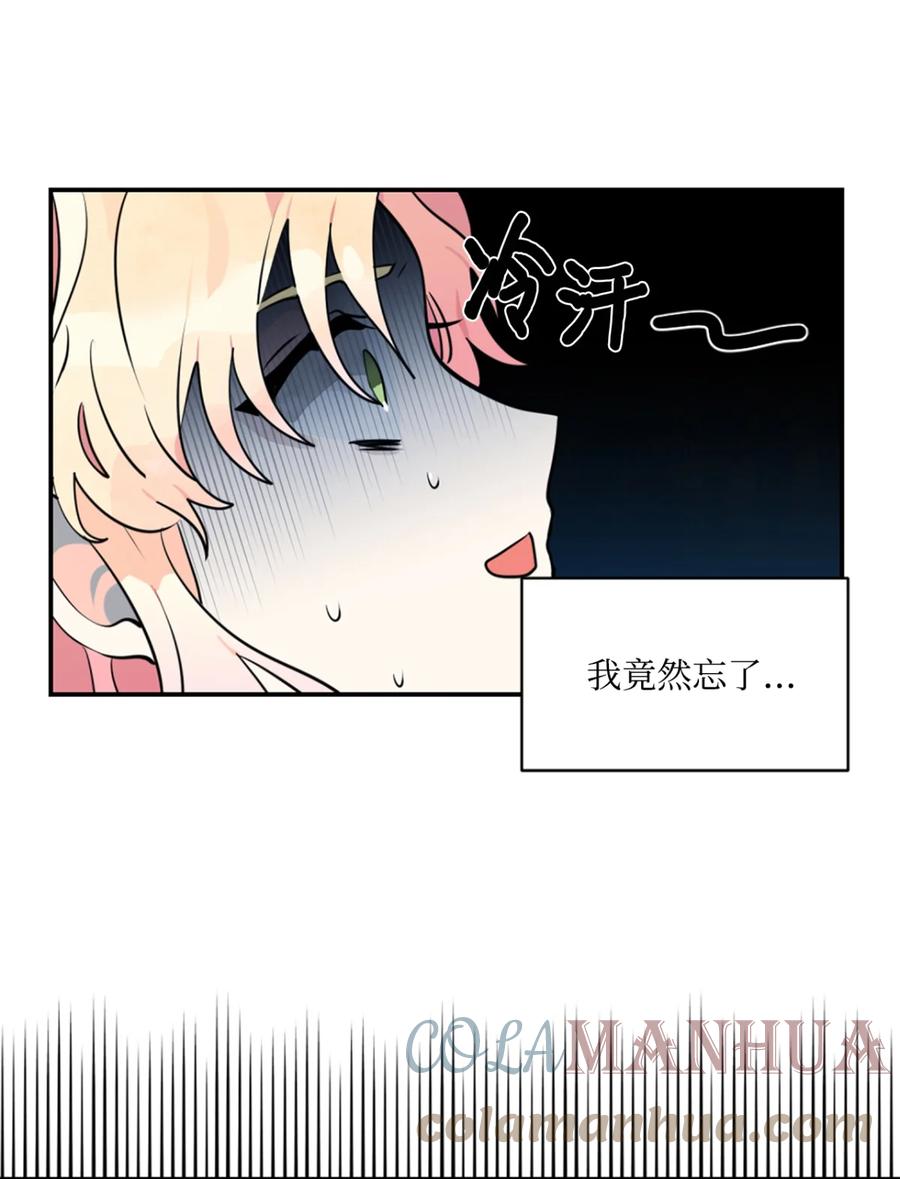 《未婚夫每天都想暗杀我》5 奇怪的丹尼尔 第22页