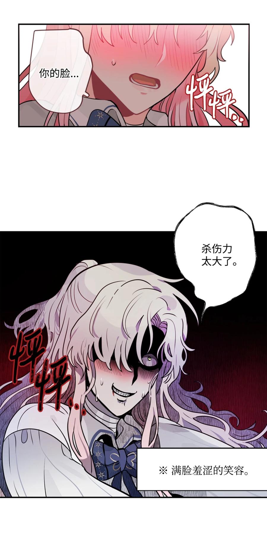 《未婚夫每天都想暗杀我》5 奇怪的丹尼尔 第36页