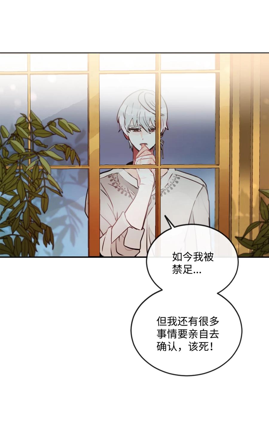 《未婚夫每天都想暗杀我》5 奇怪的丹尼尔 第53页