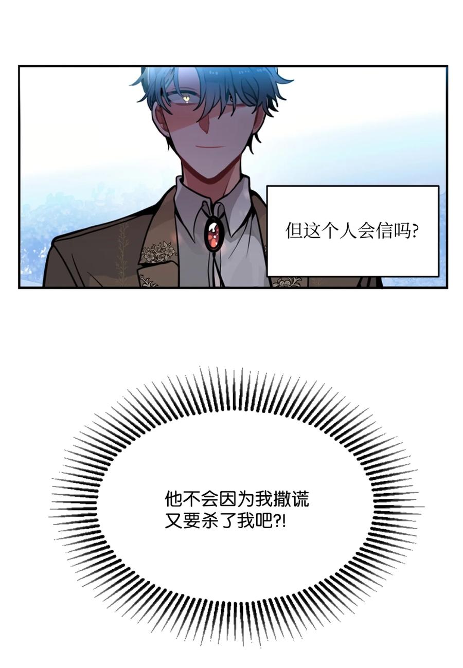 《未婚夫每天都想暗杀我》5 奇怪的丹尼尔 第26页