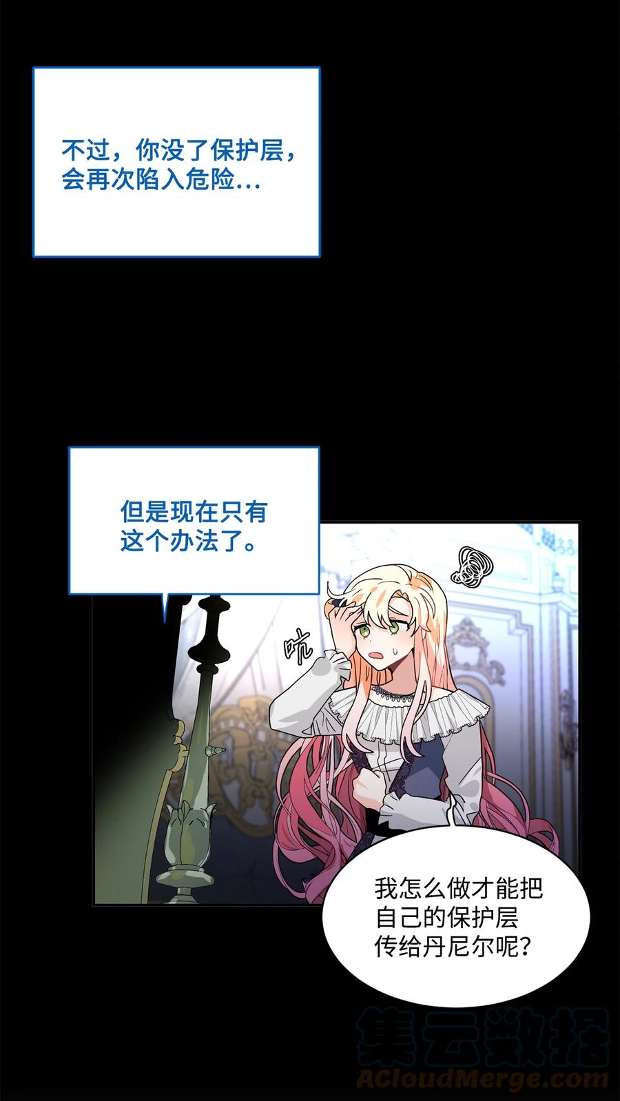 《未婚夫每天都想暗杀我》66 肢体接触 第28页