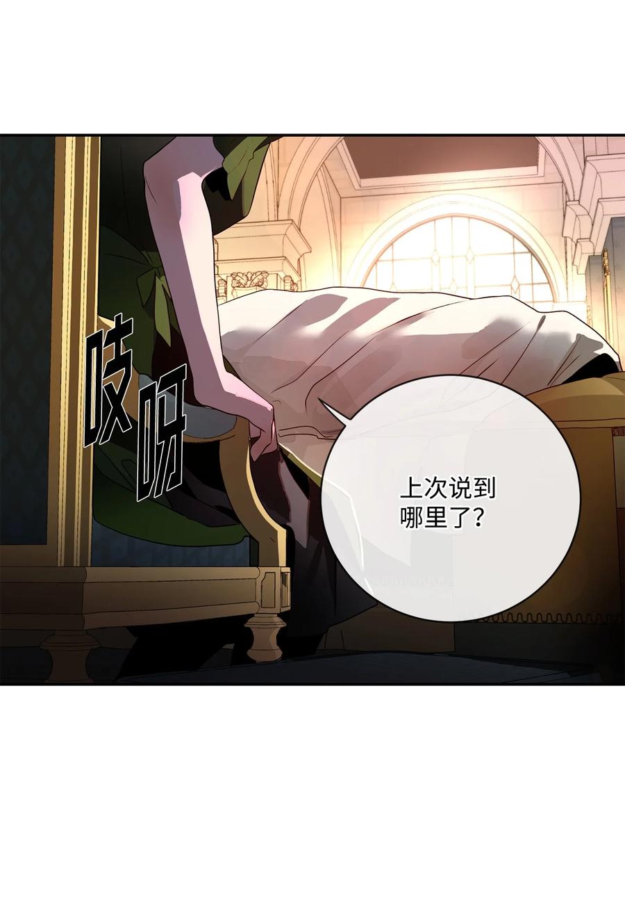 《未婚夫每天都想暗杀我》66 肢体接触 第38页
