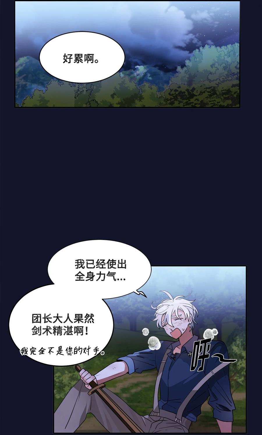 《未婚夫每天都想暗杀我》66 肢体接触 第17页