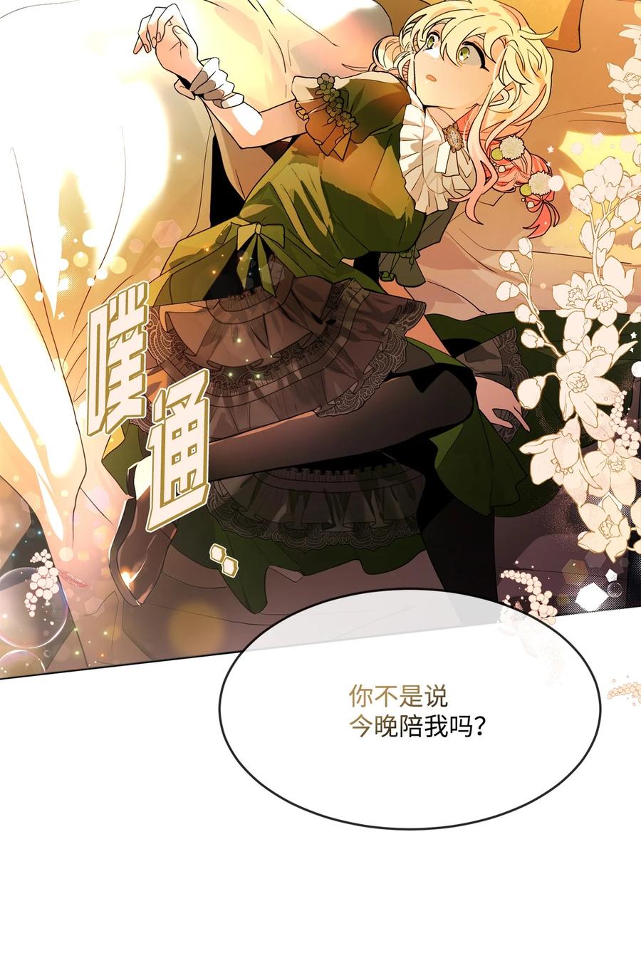 《未婚夫每天都想暗杀我》66 肢体接触 第48页