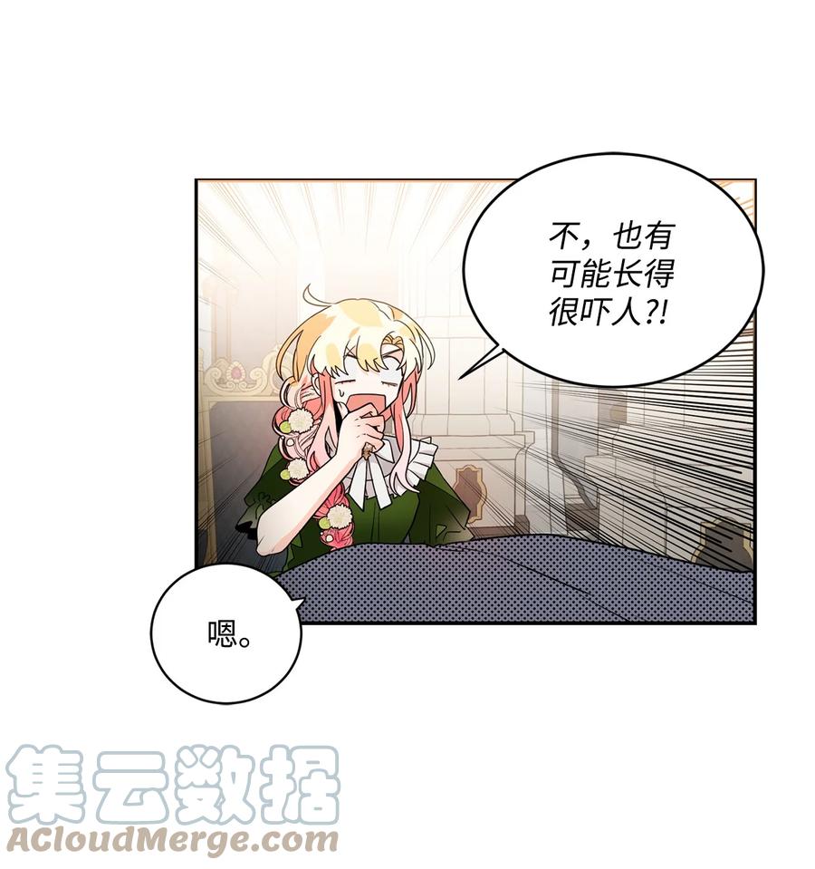 《未婚夫每天都想暗杀我》66 肢体接触 第40页