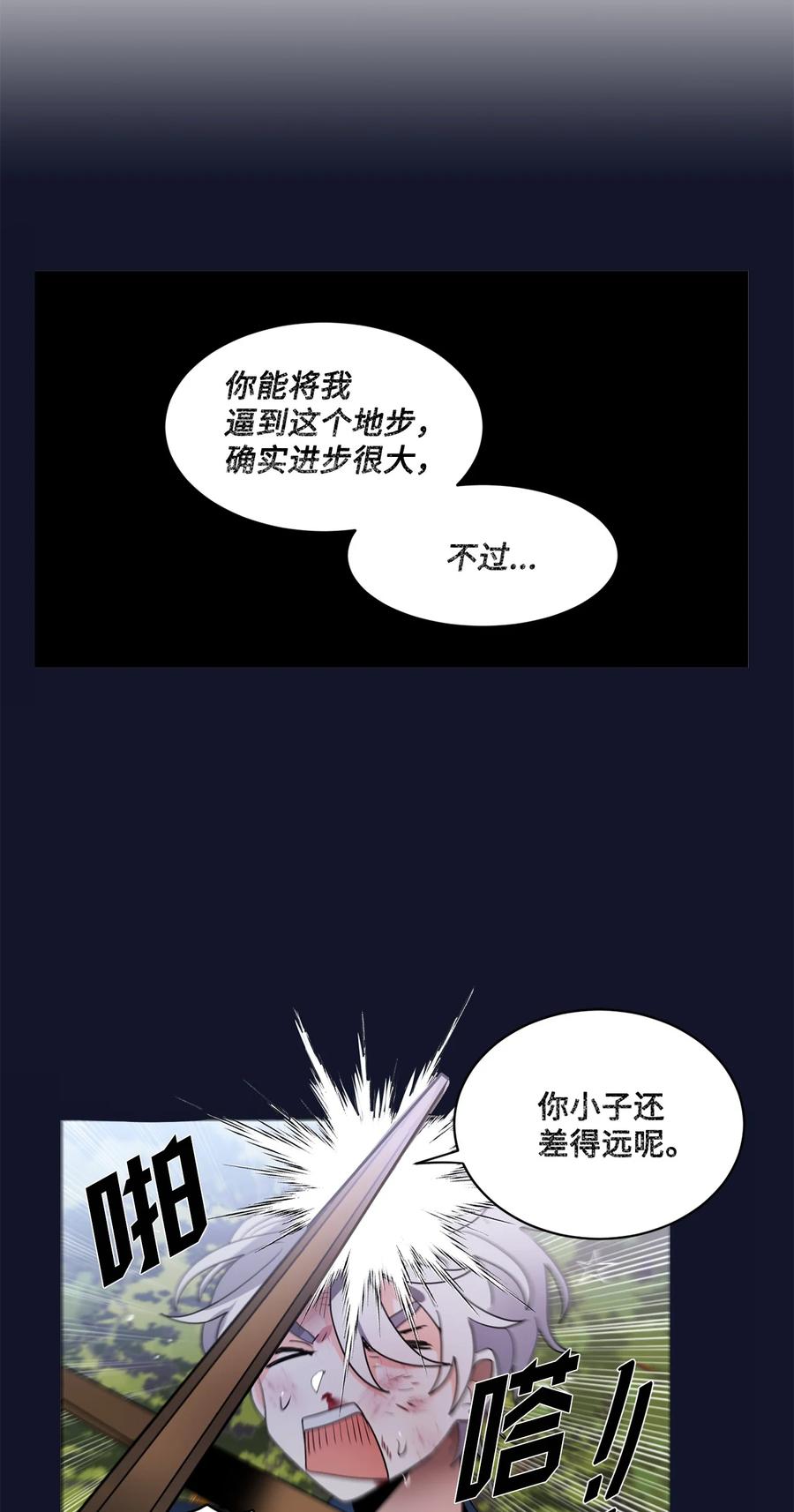 《未婚夫每天都想暗杀我》66 肢体接触 第15页