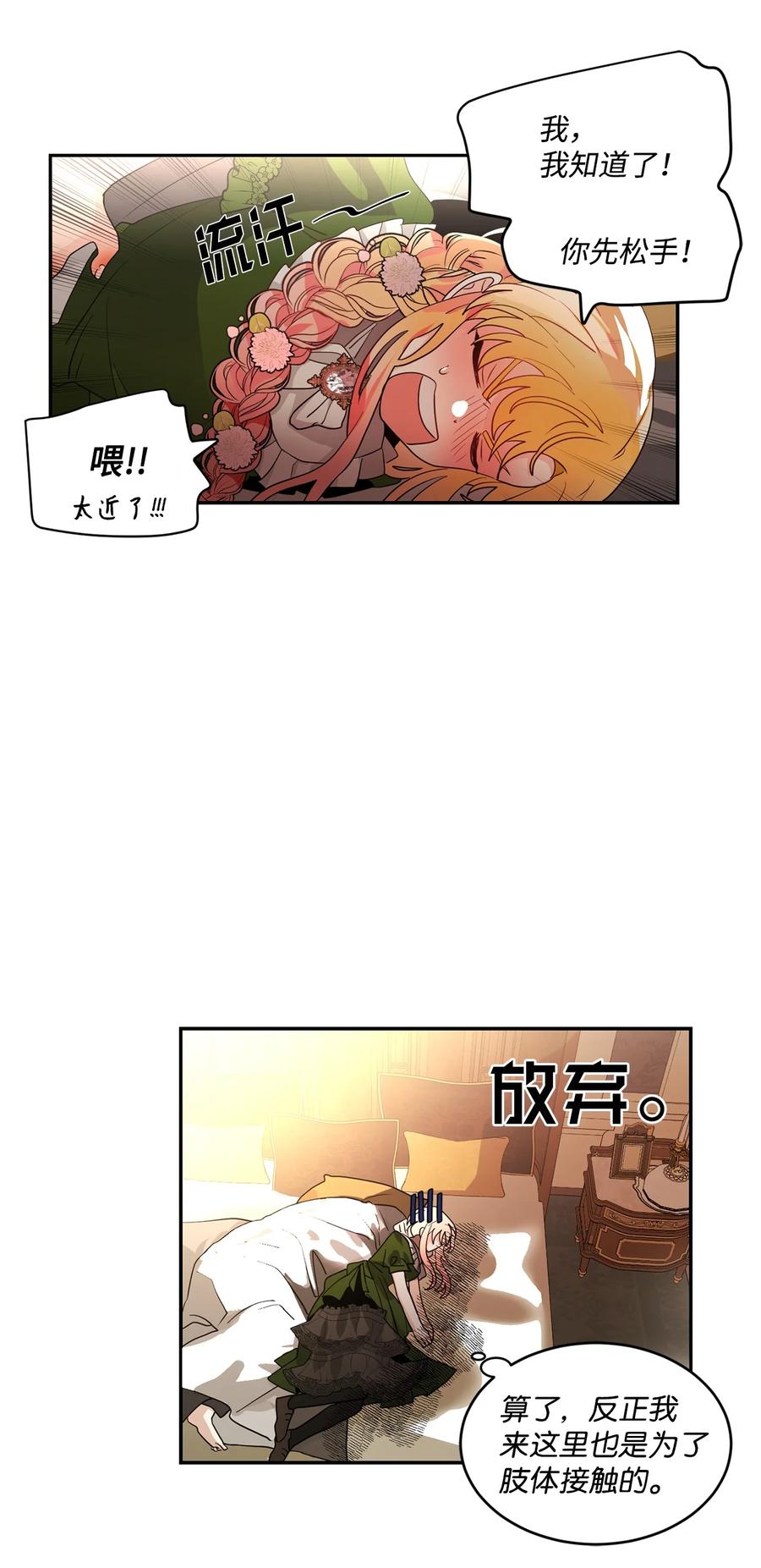《未婚夫每天都想暗杀我》66 肢体接触 第50页