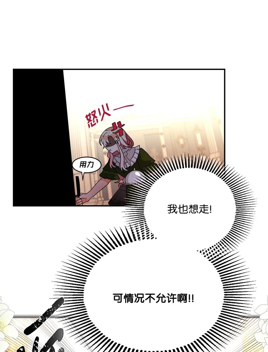 《未婚夫每天都想暗杀我》66 肢体接触 第32页