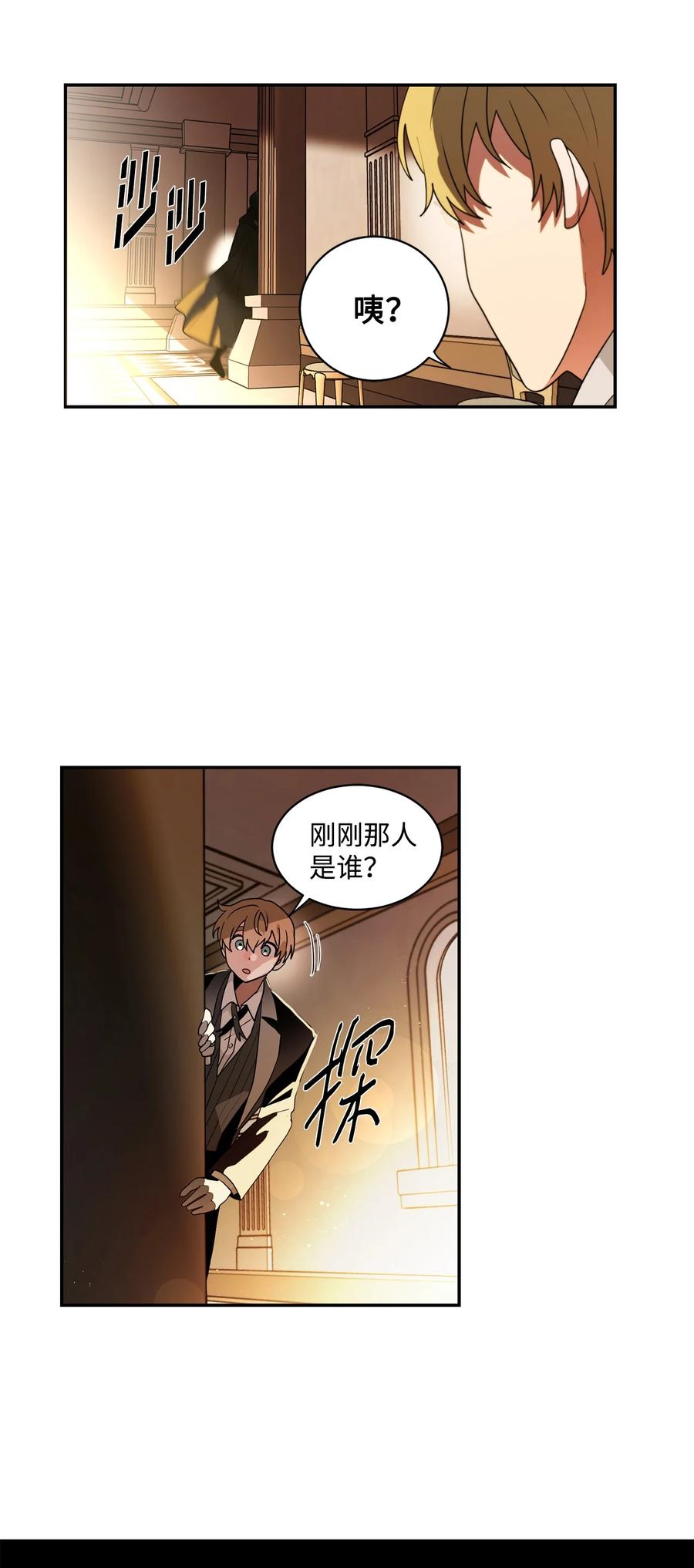 《未婚夫每天都想暗杀我》66 肢体接触 第59页