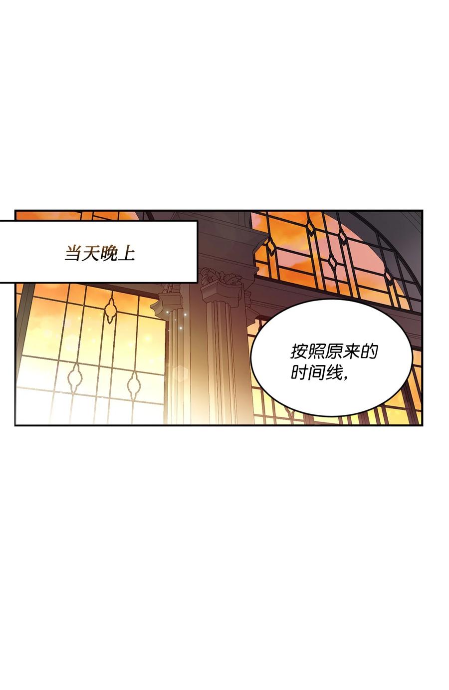 《未婚夫每天都想暗杀我》66 肢体接触 第24页