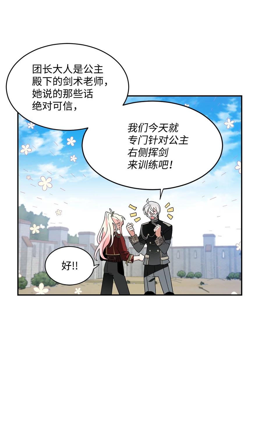 《未婚夫每天都想暗杀我》66 肢体接触 第23页