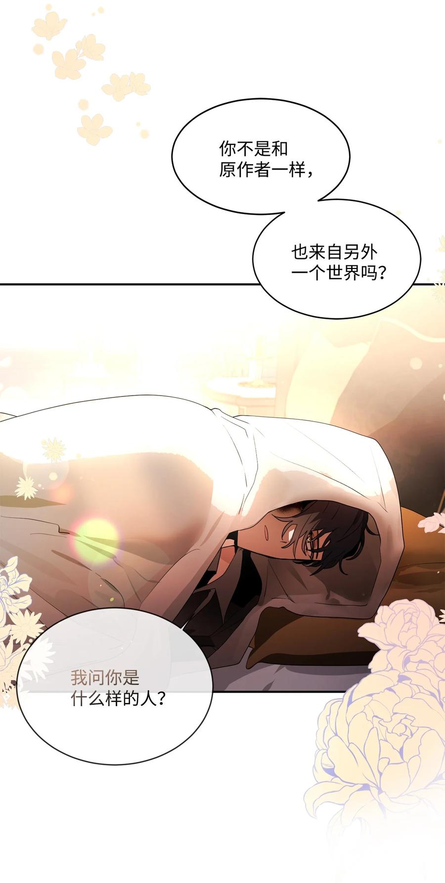 《未婚夫每天都想暗杀我》66 肢体接触 第45页