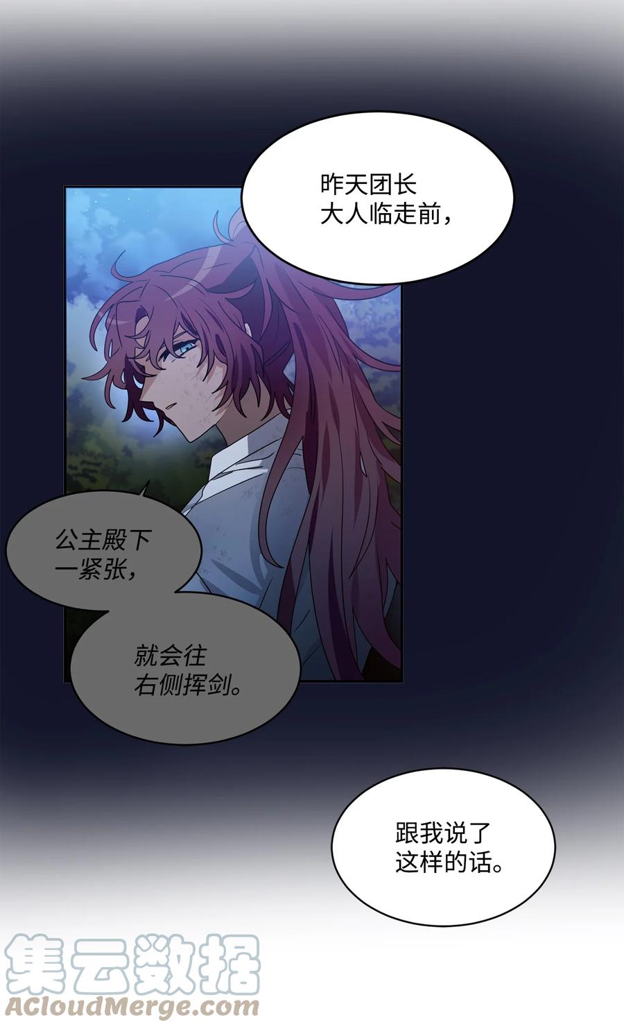 《未婚夫每天都想暗杀我》66 肢体接触 第22页
