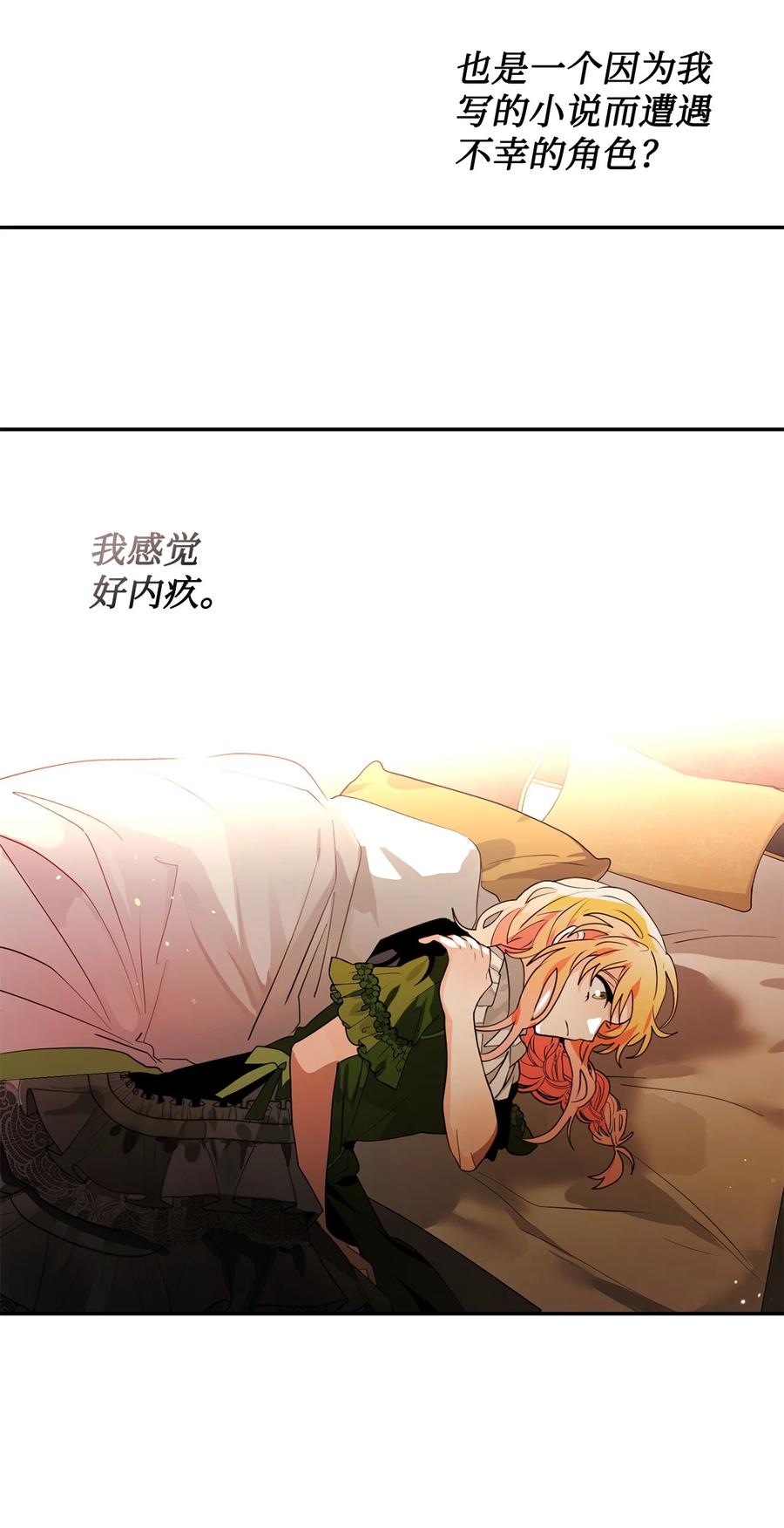 《未婚夫每天都想暗杀我》66 肢体接触 第54页