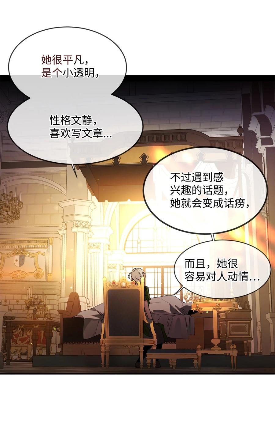 《未婚夫每天都想暗杀我》66 肢体接触 第41页