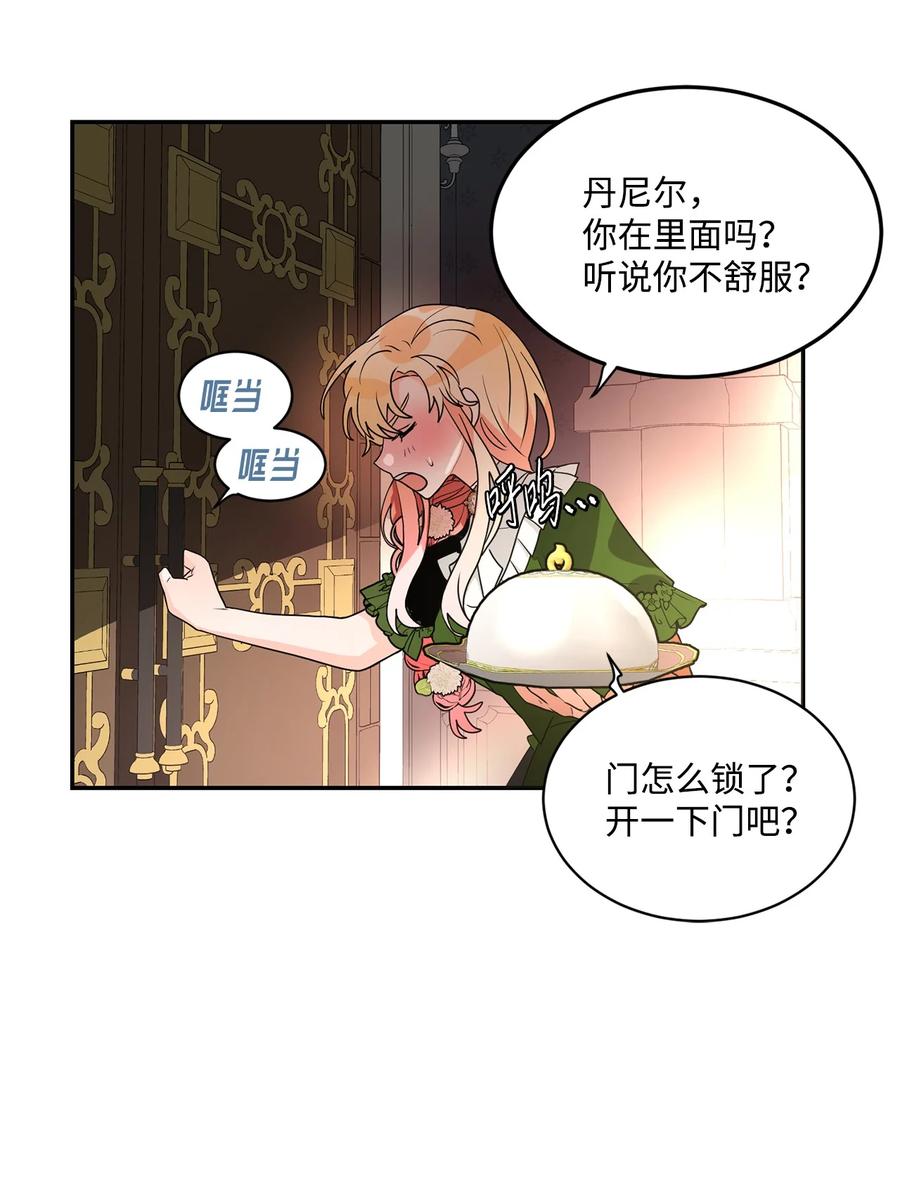 《未婚夫每天都想暗杀我》66 肢体接触 第30页