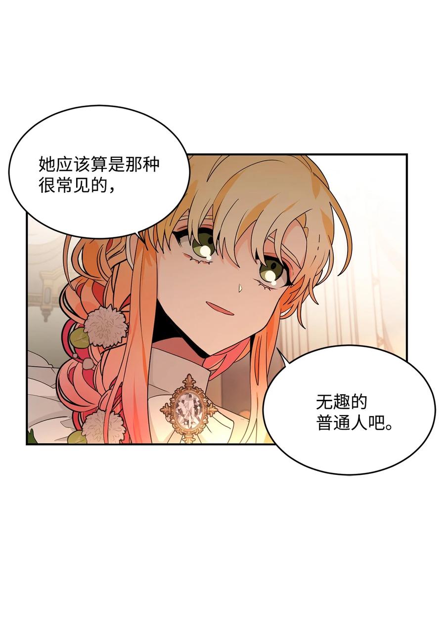 《未婚夫每天都想暗杀我》66 肢体接触 第42页