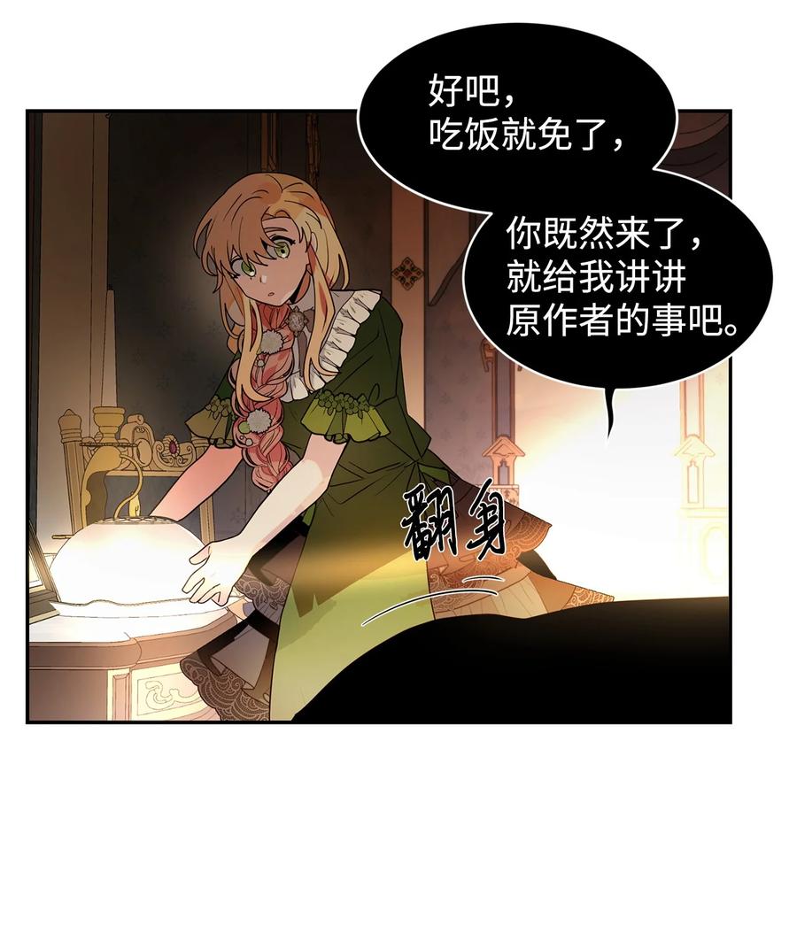 《未婚夫每天都想暗杀我》66 肢体接触 第36页