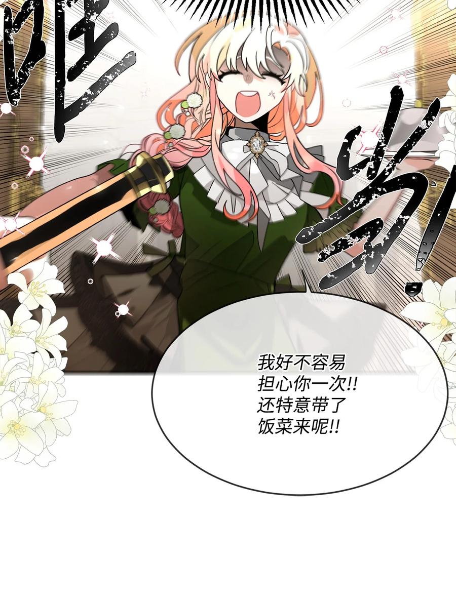 《未婚夫每天都想暗杀我》66 肢体接触 第33页