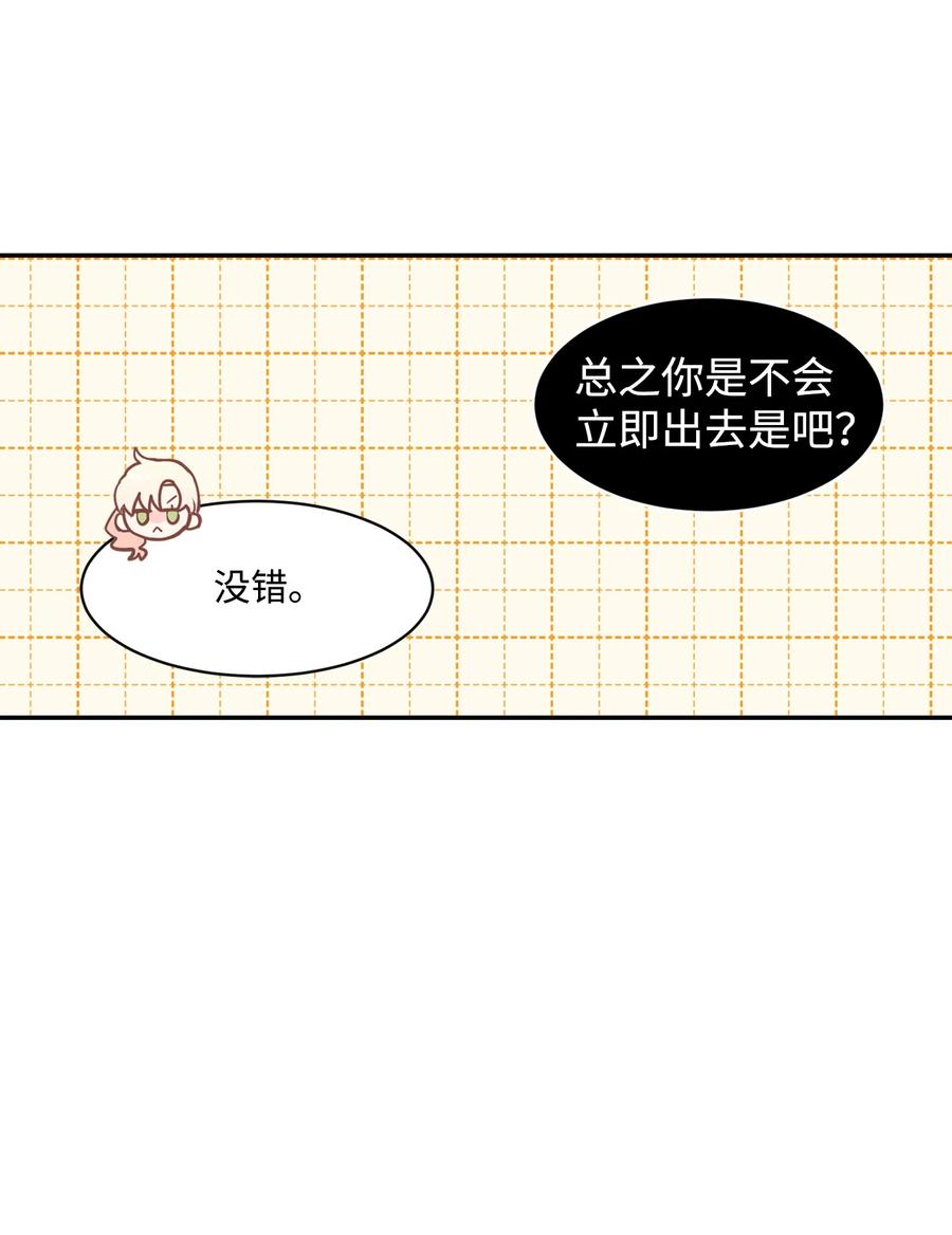 《未婚夫每天都想暗杀我》66 肢体接触 第35页