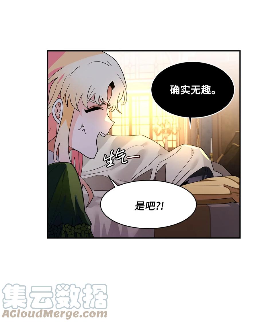 《未婚夫每天都想暗杀我》66 肢体接触 第43页