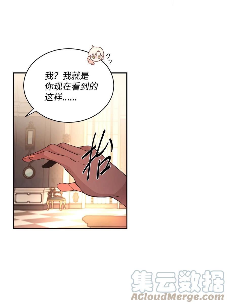 《未婚夫每天都想暗杀我》66 肢体接触 第46页