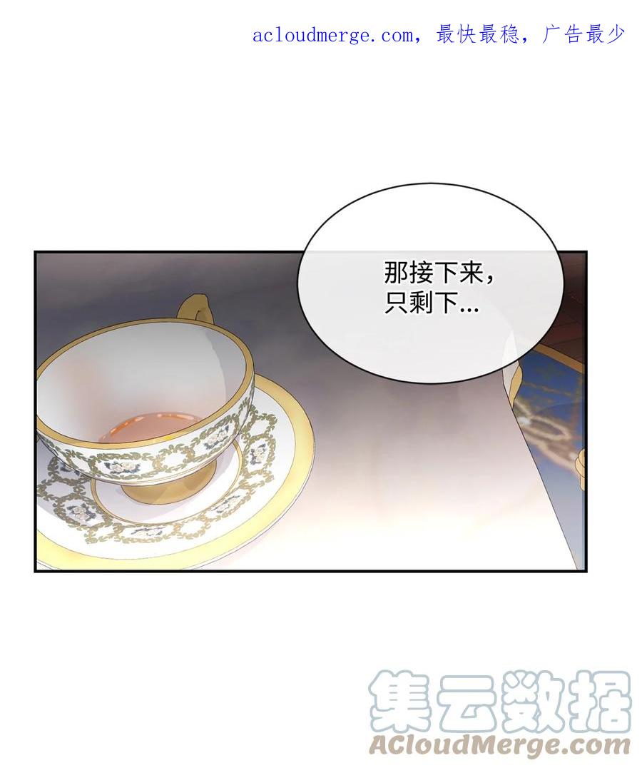 《未婚夫每天都想暗杀我》66 肢体接触 第1页