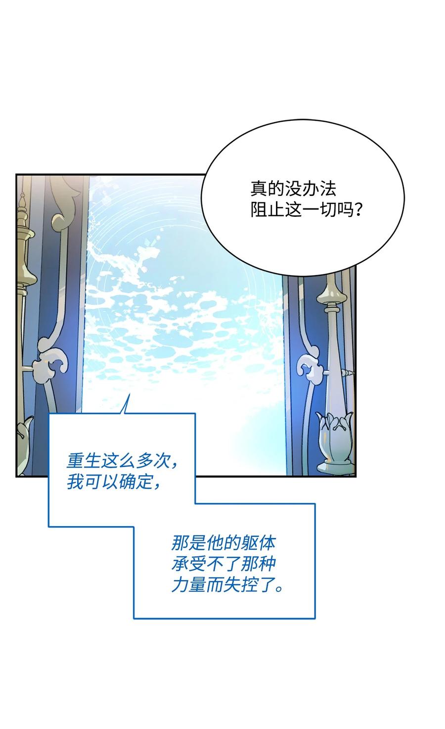 《未婚夫每天都想暗杀我》66 肢体接触 第3页