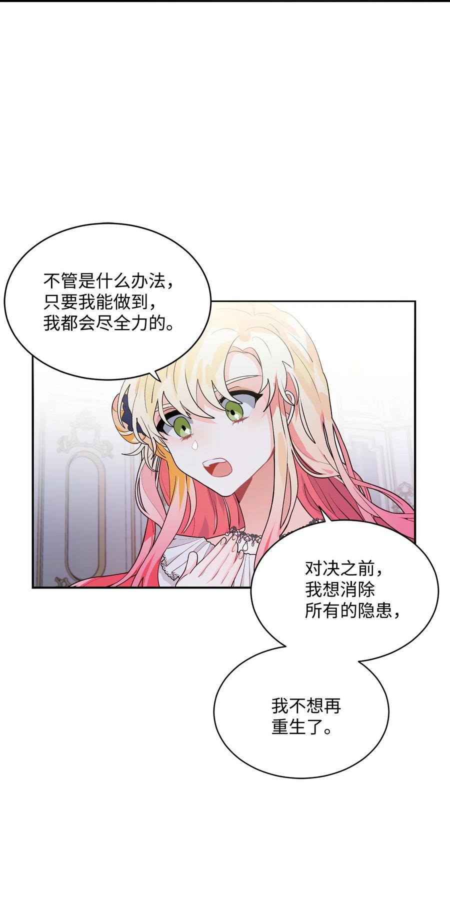 《未婚夫每天都想暗杀我》66 肢体接触 第5页