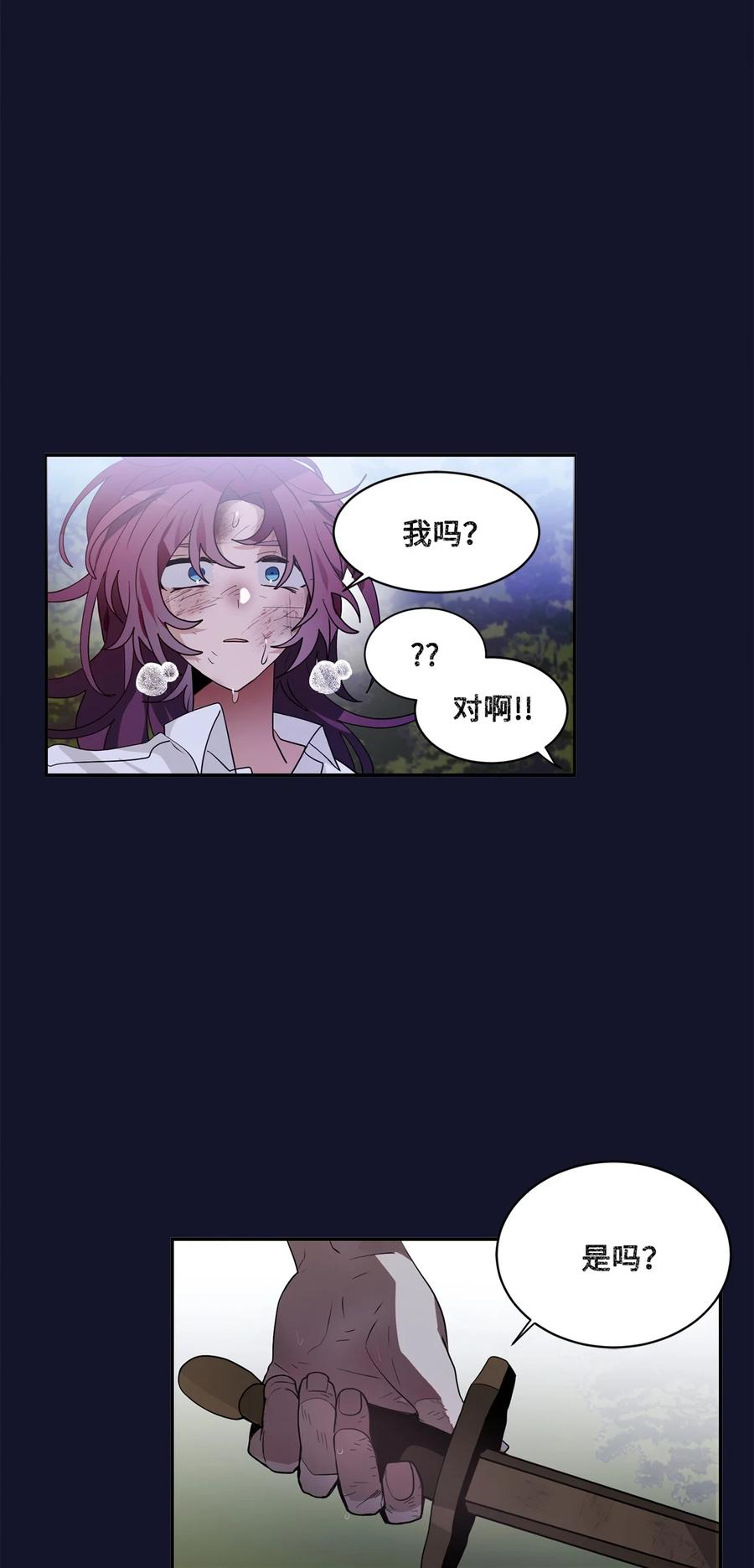 《未婚夫每天都想暗杀我》66 肢体接触 第18页