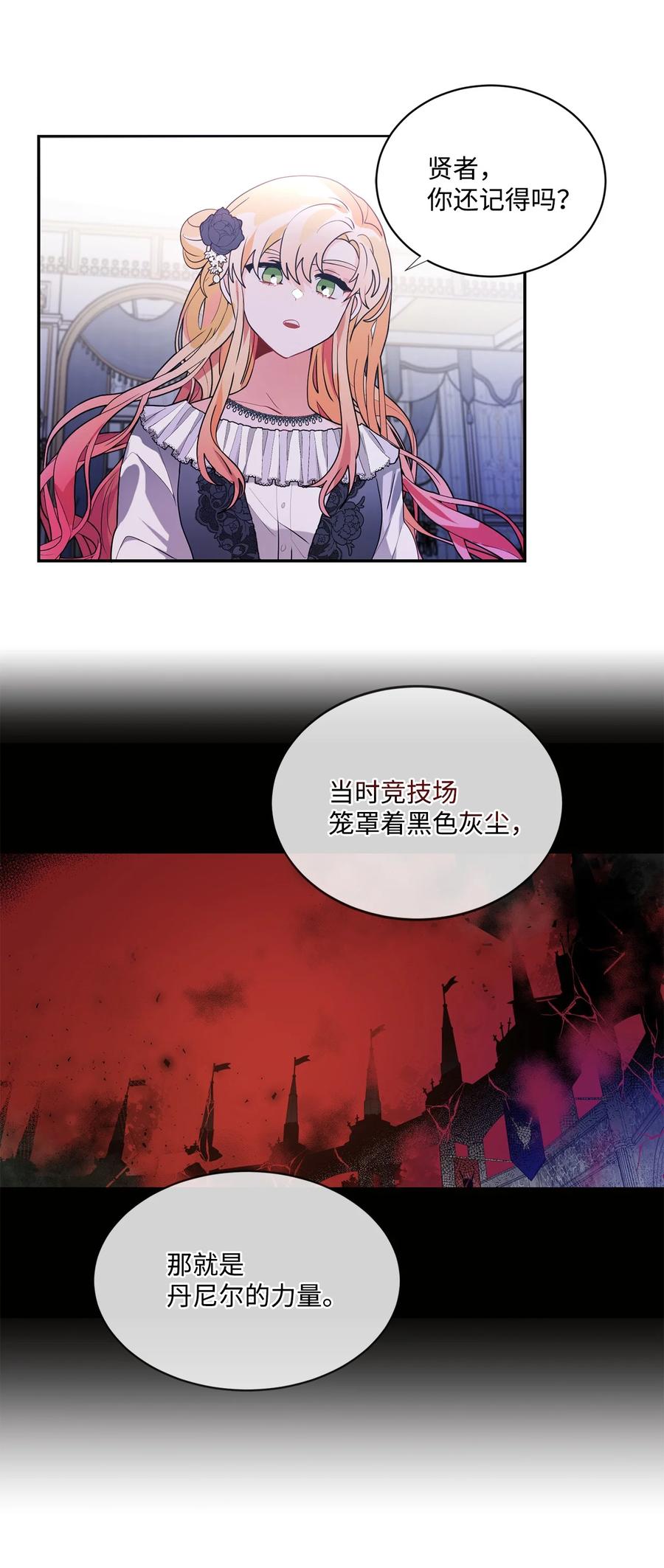 《未婚夫每天都想暗杀我》66 肢体接触 第2页