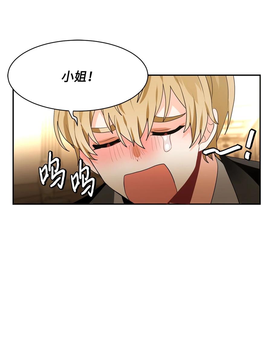 《未婚夫每天都想暗杀我》66 肢体接触 第57页