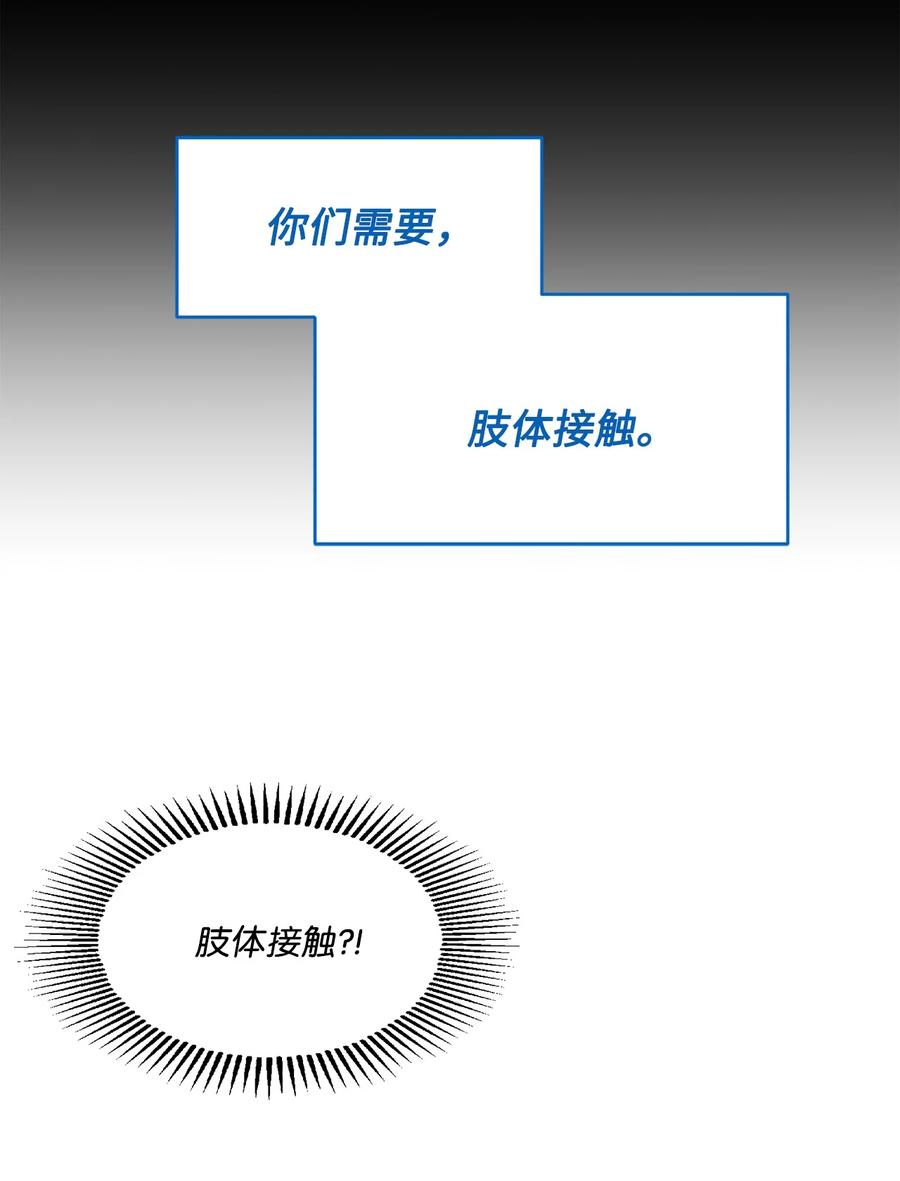 《未婚夫每天都想暗杀我》66 肢体接触 第29页
