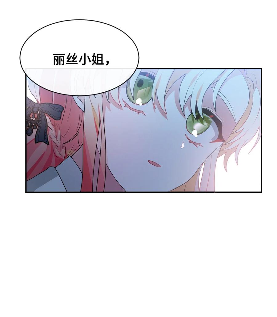 《未婚夫每天都想暗杀我》67 现实中的名字 第9页