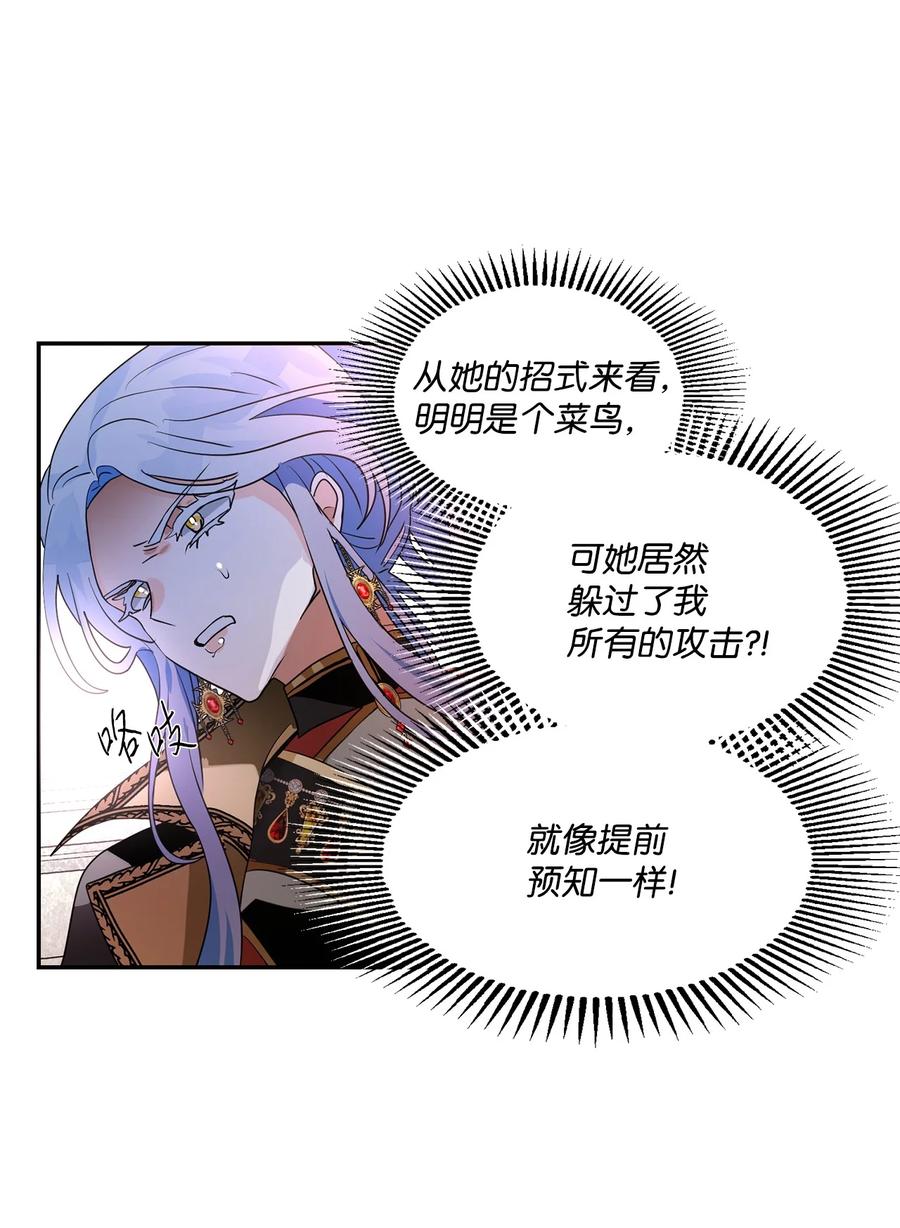 《未婚夫每天都想暗杀我》67 现实中的名字 第45页