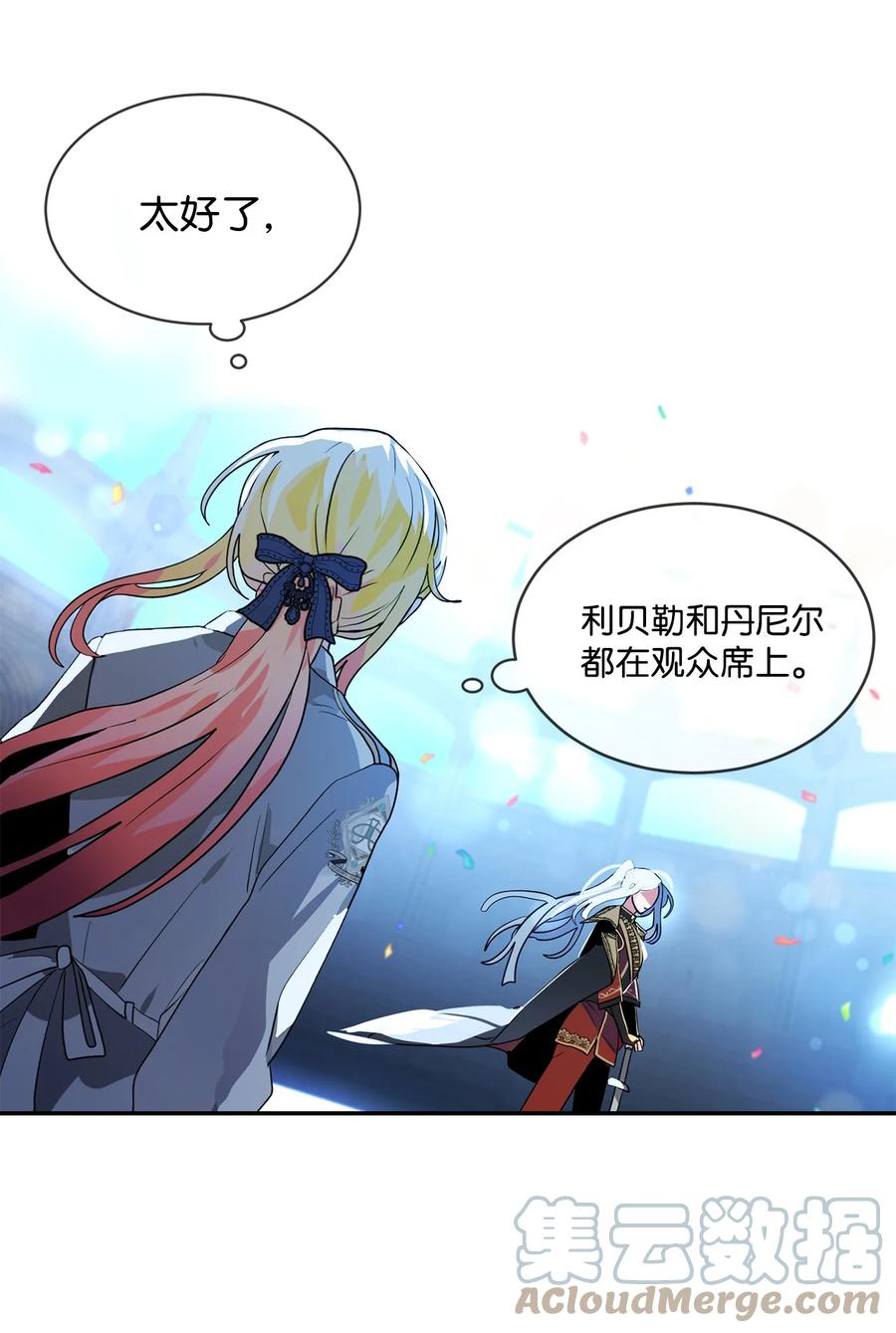 《未婚夫每天都想暗杀我》67 现实中的名字 第22页
