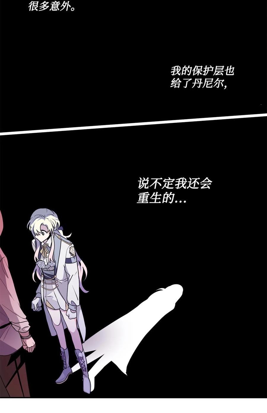 《未婚夫每天都想暗杀我》67 现实中的名字 第12页