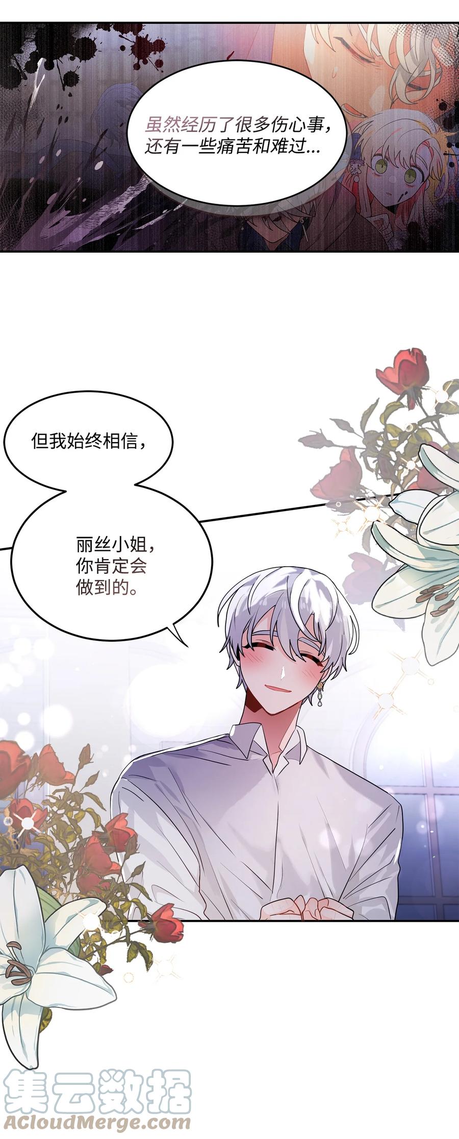 《未婚夫每天都想暗杀我》67 现实中的名字 第16页